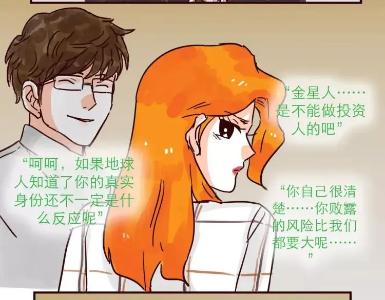第121话 我不是普通的女孩 第24页