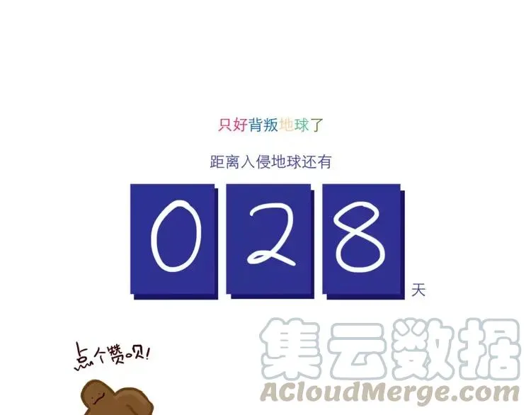 第121话 我不是普通的女孩 第29页