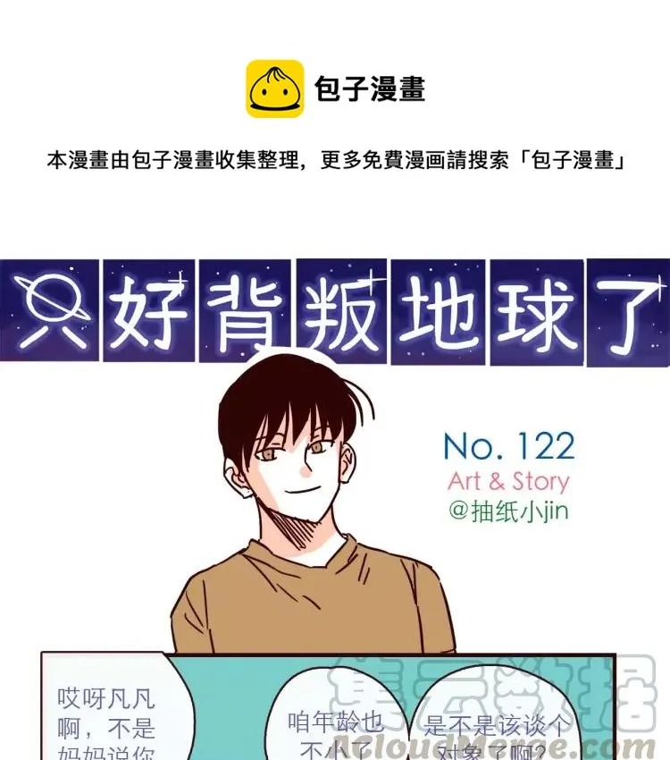 第122话 一坨要见家长？！ 第1页