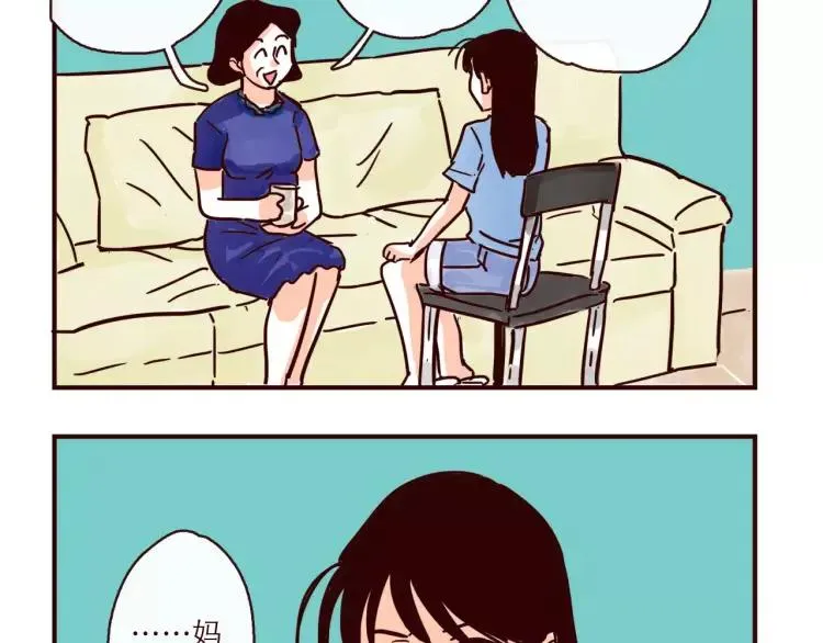 第122话 一坨要见家长？！ 第2页