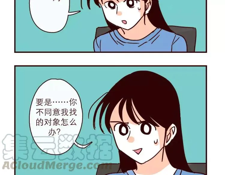 第122话 一坨要见家长？！ 第3页