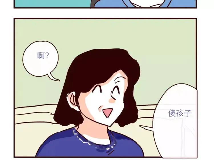 第122话 一坨要见家长？！ 第4页