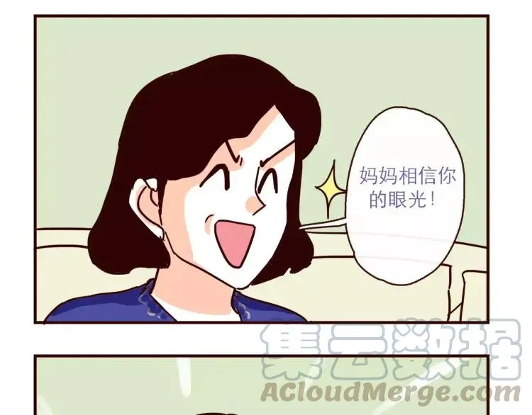 第122话 一坨要见家长？！ 第5页