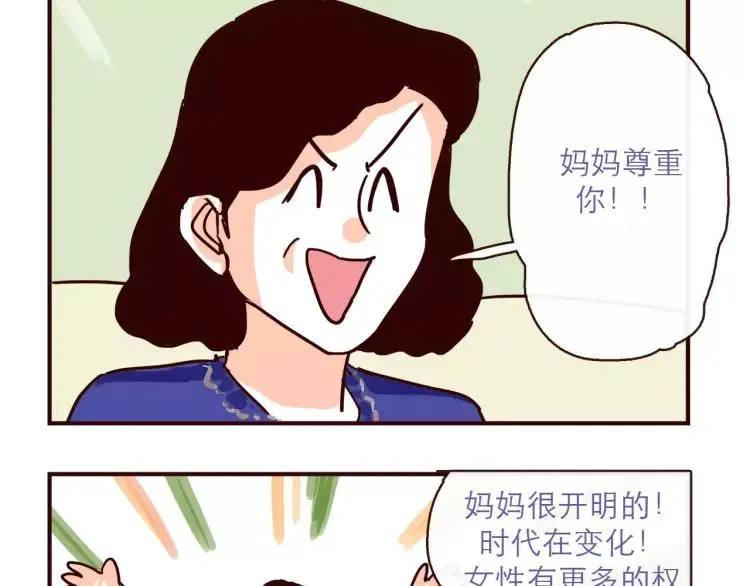 第122话 一坨要见家长？！ 第6页