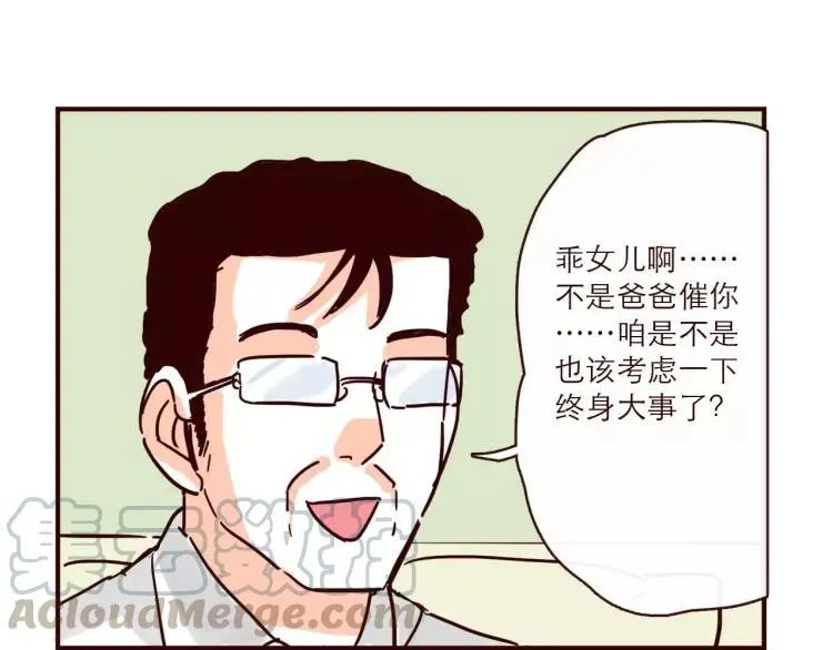 第122话 一坨要见家长？！ 第9页