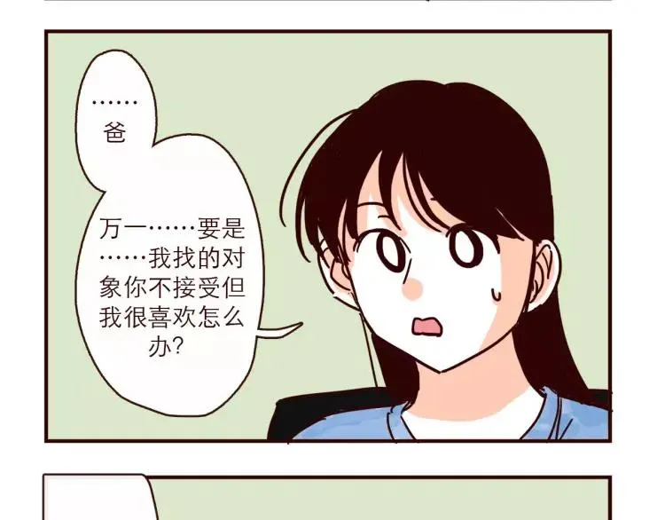 第122话 一坨要见家长？！ 第10页