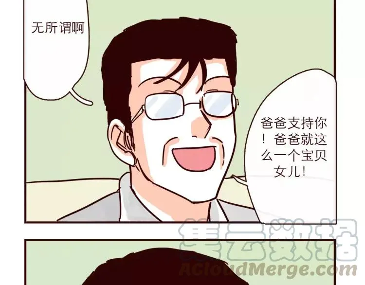 第122话 一坨要见家长？！ 第11页