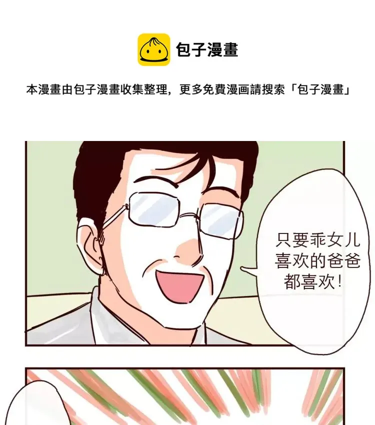 第122话 一坨要见家长？！ 第12页