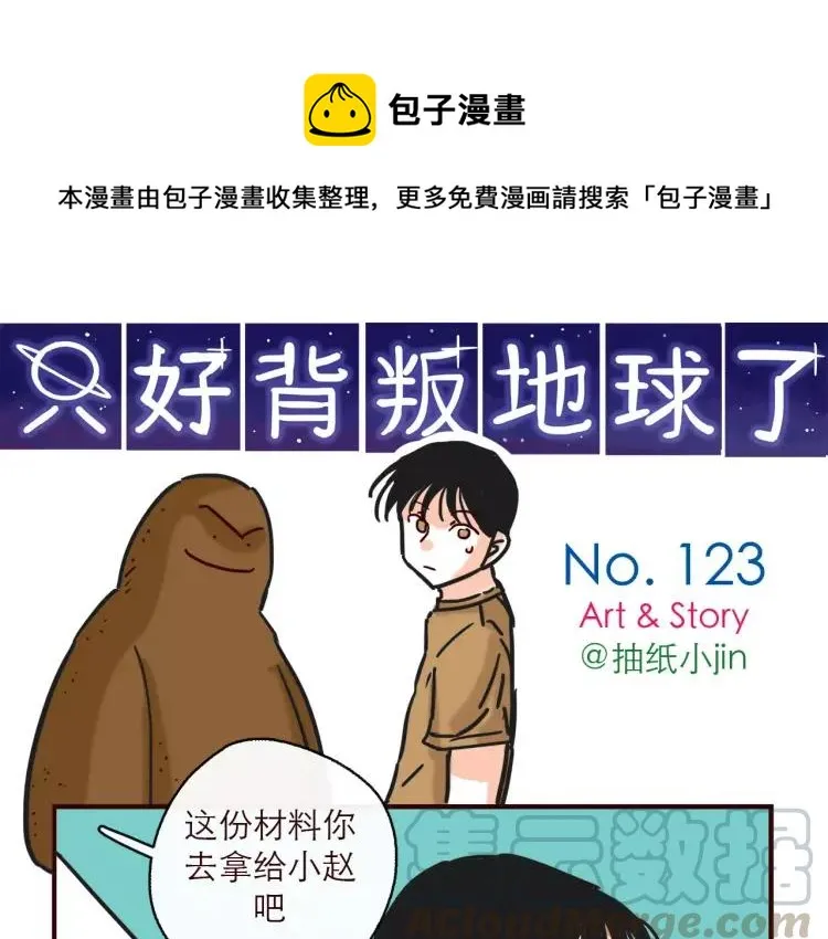 第123话 土星人入侵地球！！ 第1页