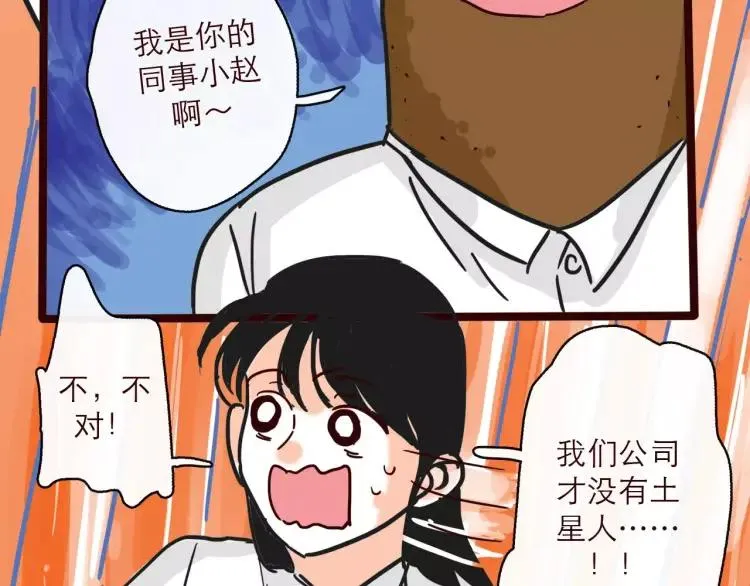 第123话 土星人入侵地球！！ 第6页