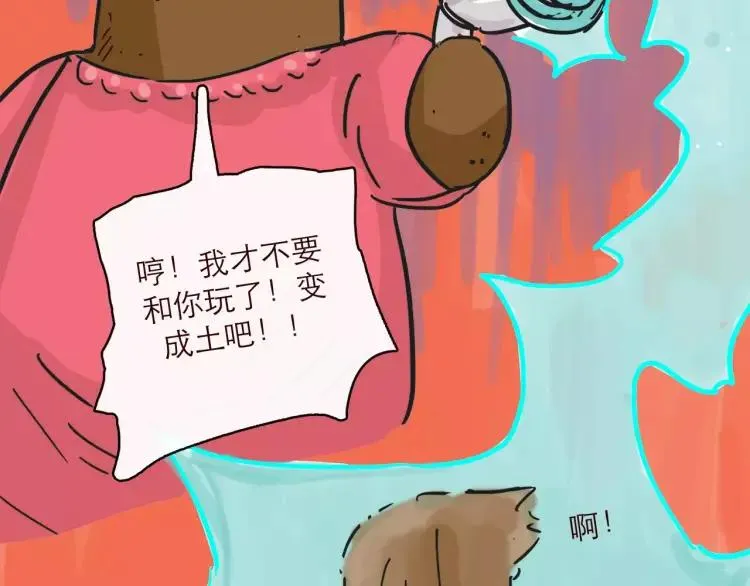 第123话 土星人入侵地球！！ 第12页