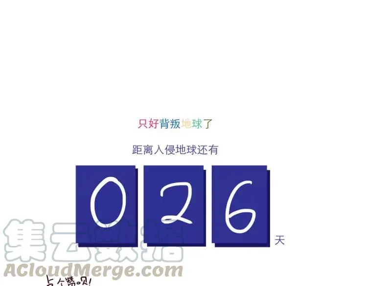 第123话 土星人入侵地球！！ 第29页