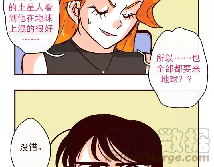 第124话 金星人也要保卫地球 第5页