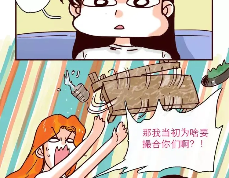 第124话 金星人也要保卫地球 第6页
