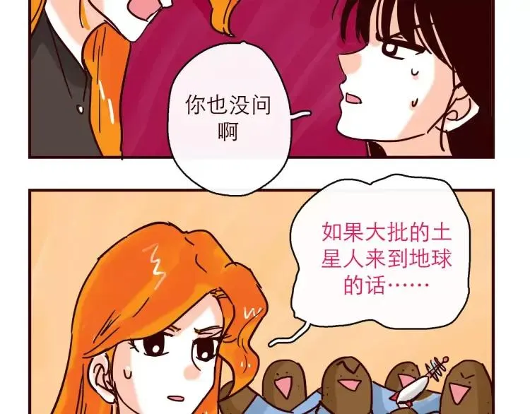第124话 金星人也要保卫地球 第8页