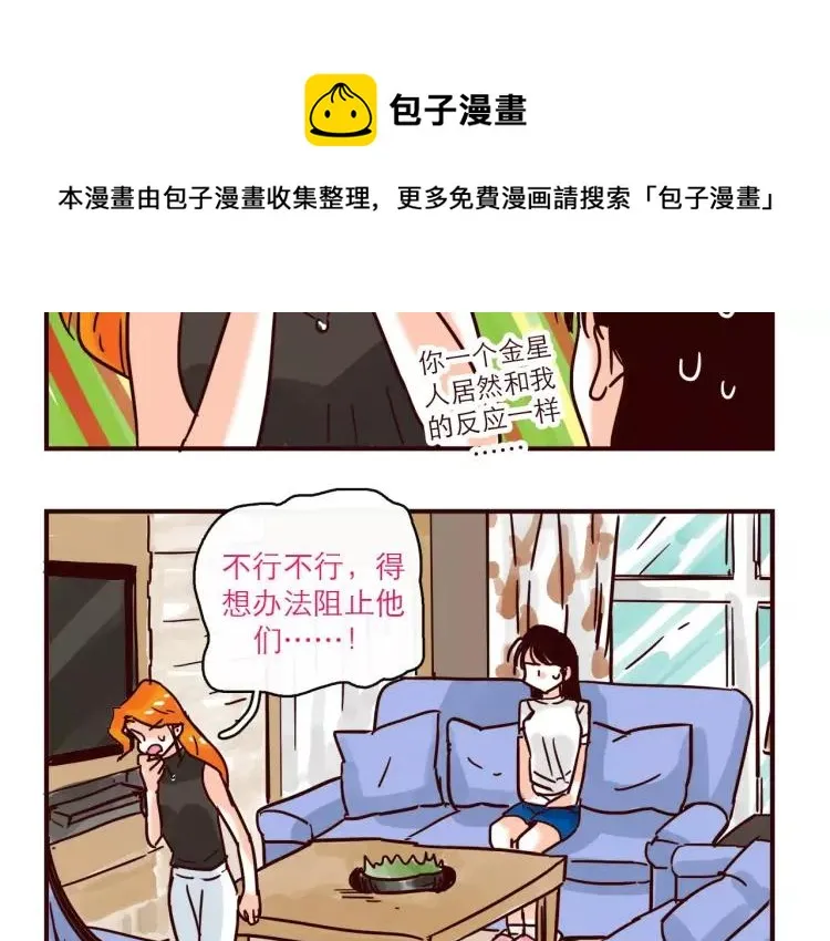 第124话 金星人也要保卫地球 第10页