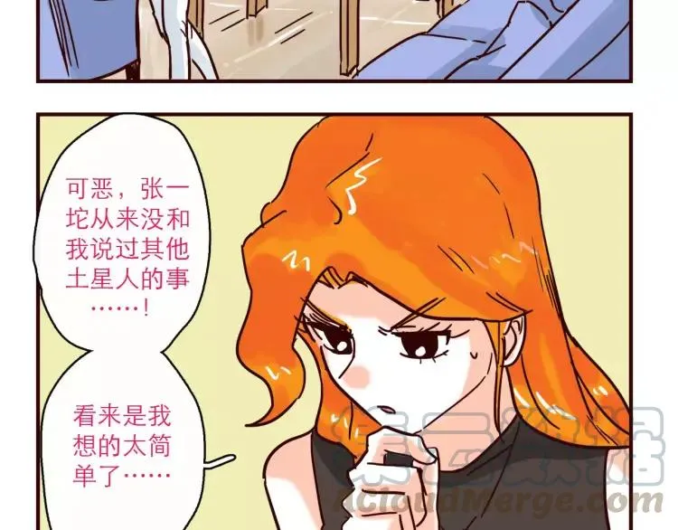 第124话 金星人也要保卫地球 第11页