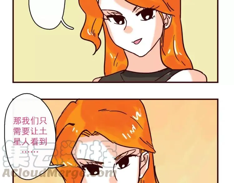 第124话 金星人也要保卫地球 第15页