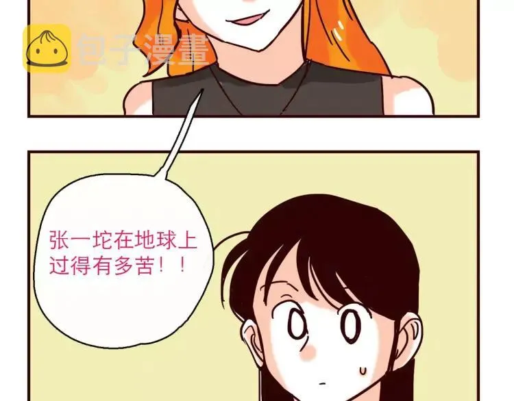 第124话 金星人也要保卫地球 第16页