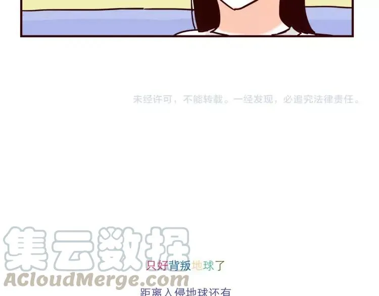 第124话 金星人也要保卫地球 第17页