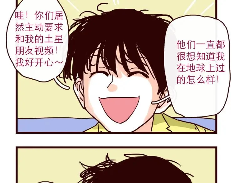第125话 在地球活不下去啦！ 第4页