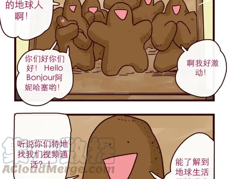 第125话 在地球活不下去啦！ 第9页