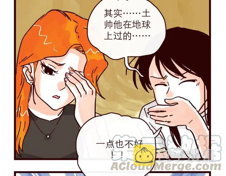 第125话 在地球活不下去啦！ 第11页