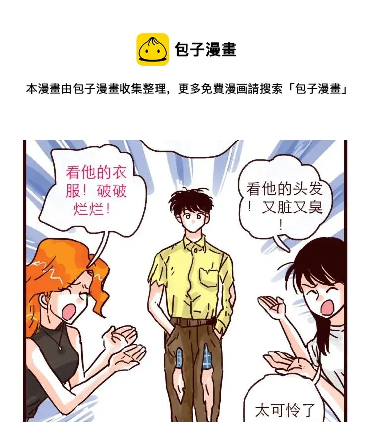 第125话 在地球活不下去啦！ 第12页