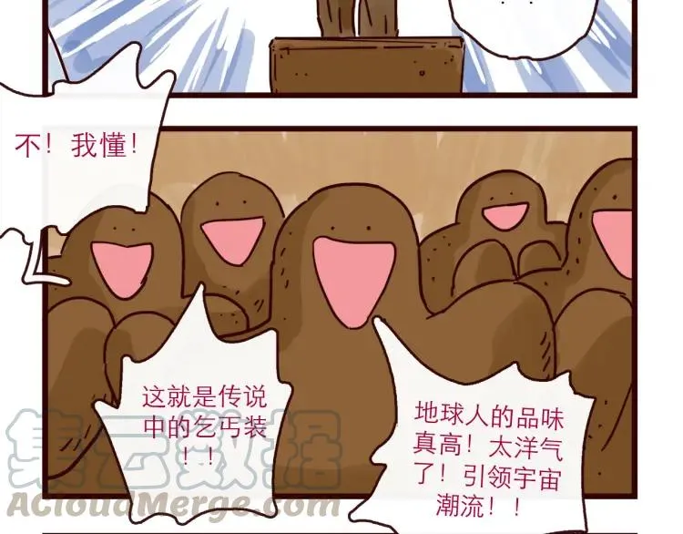 第125话 在地球活不下去啦！ 第13页