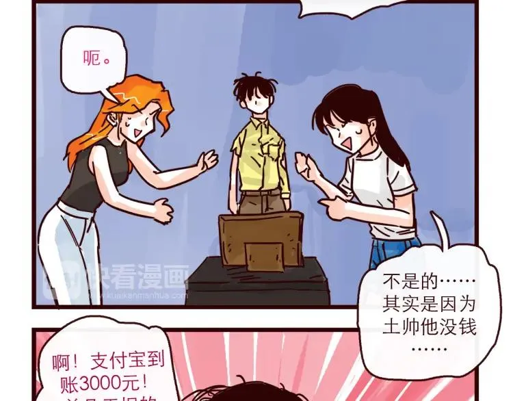 第125话 在地球活不下去啦！ 第14页