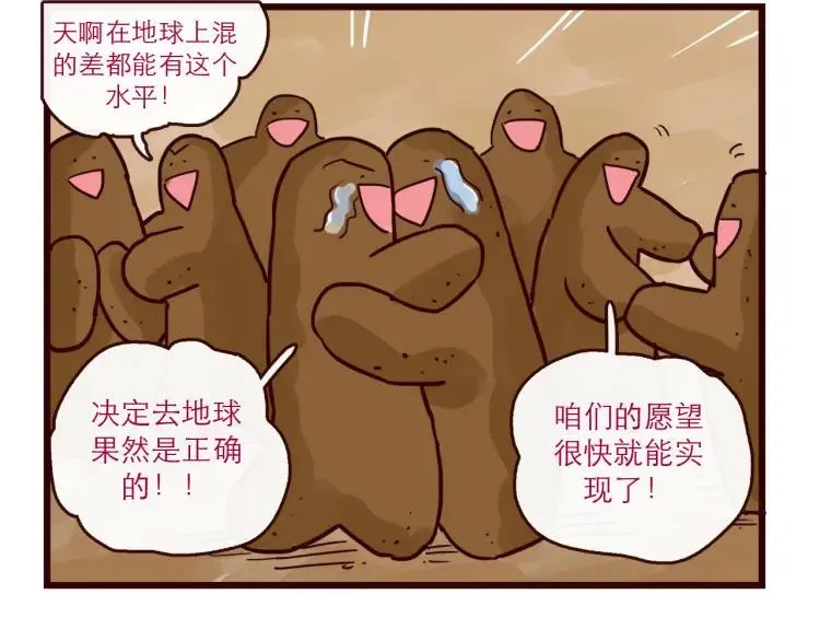 第125话 在地球活不下去啦！ 第18页