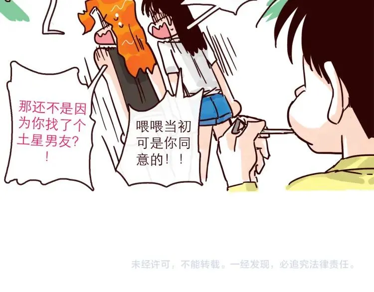 第125话 在地球活不下去啦！ 第20页