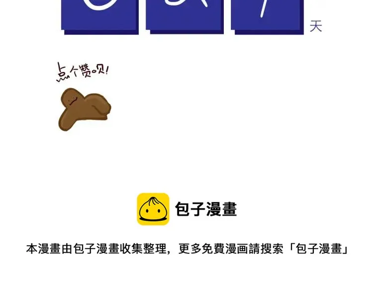 第125话 在地球活不下去啦！ 第22页