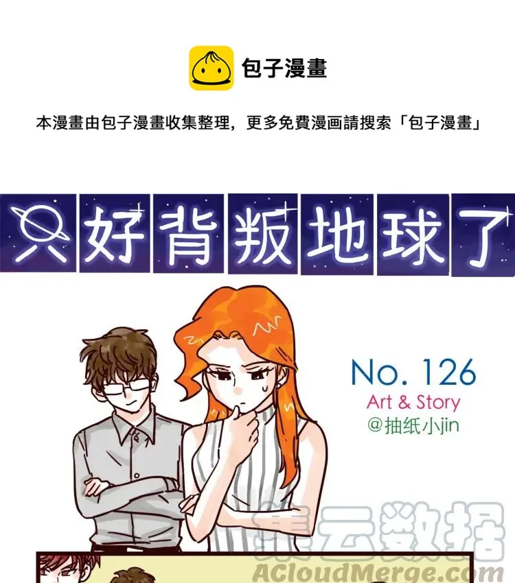 第126话 背叛地球的我 第1页