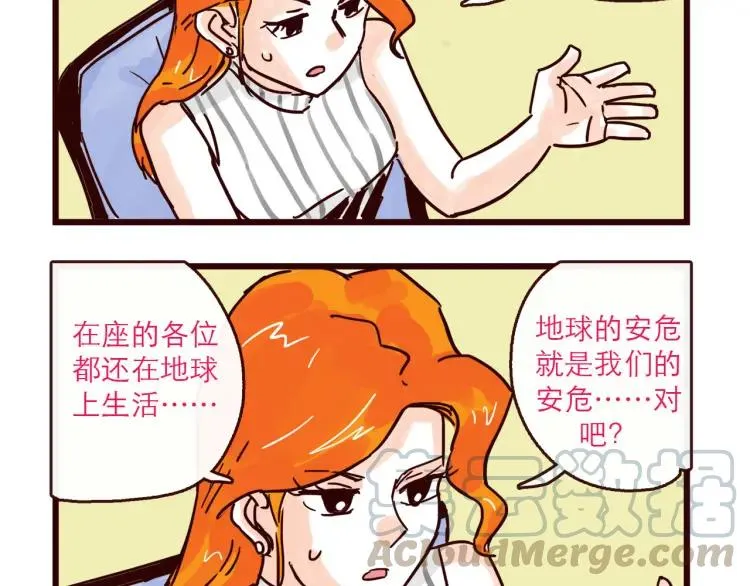 第126话 背叛地球的我 第3页
