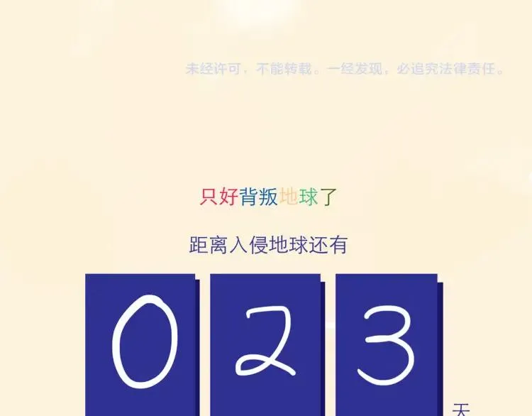 第126话 背叛地球的我 第40页