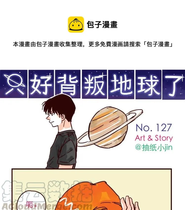 第127话 盲目爱情的恶果 第1页