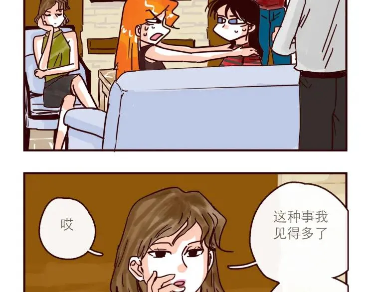 第127话 盲目爱情的恶果 第4页
