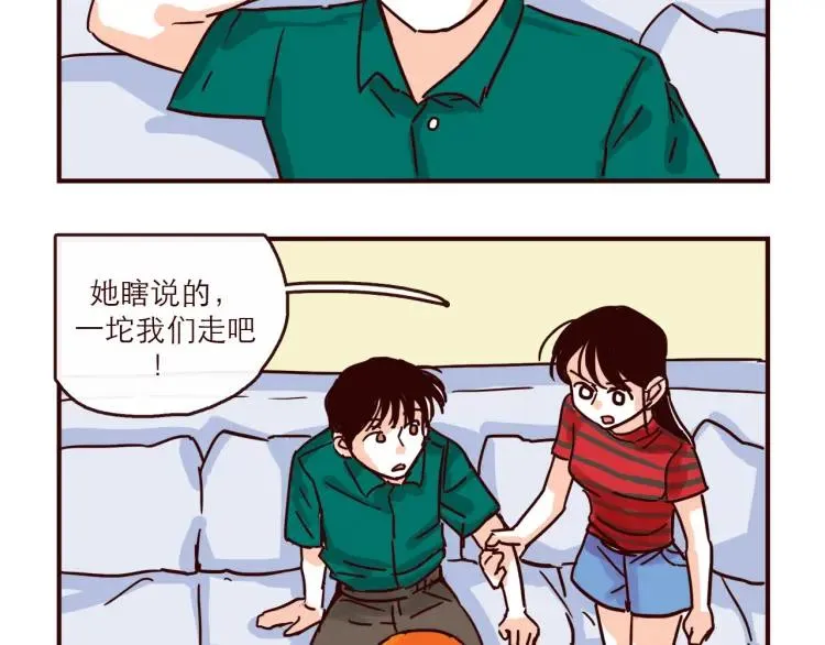 第127话 盲目爱情的恶果 第10页