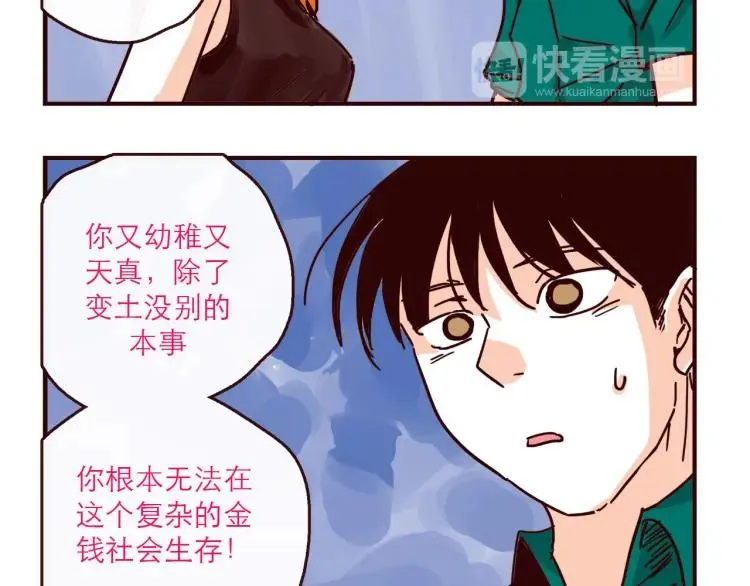 第127话 盲目爱情的恶果 第16页