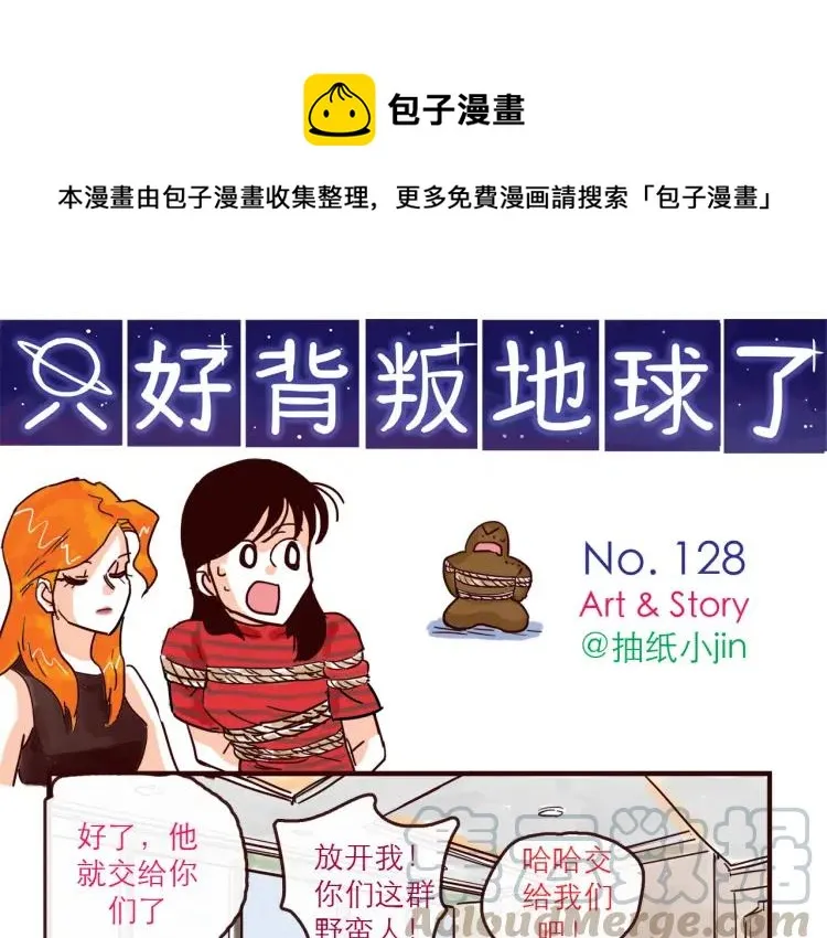 第128话 天涯何处无芳草 第1页
