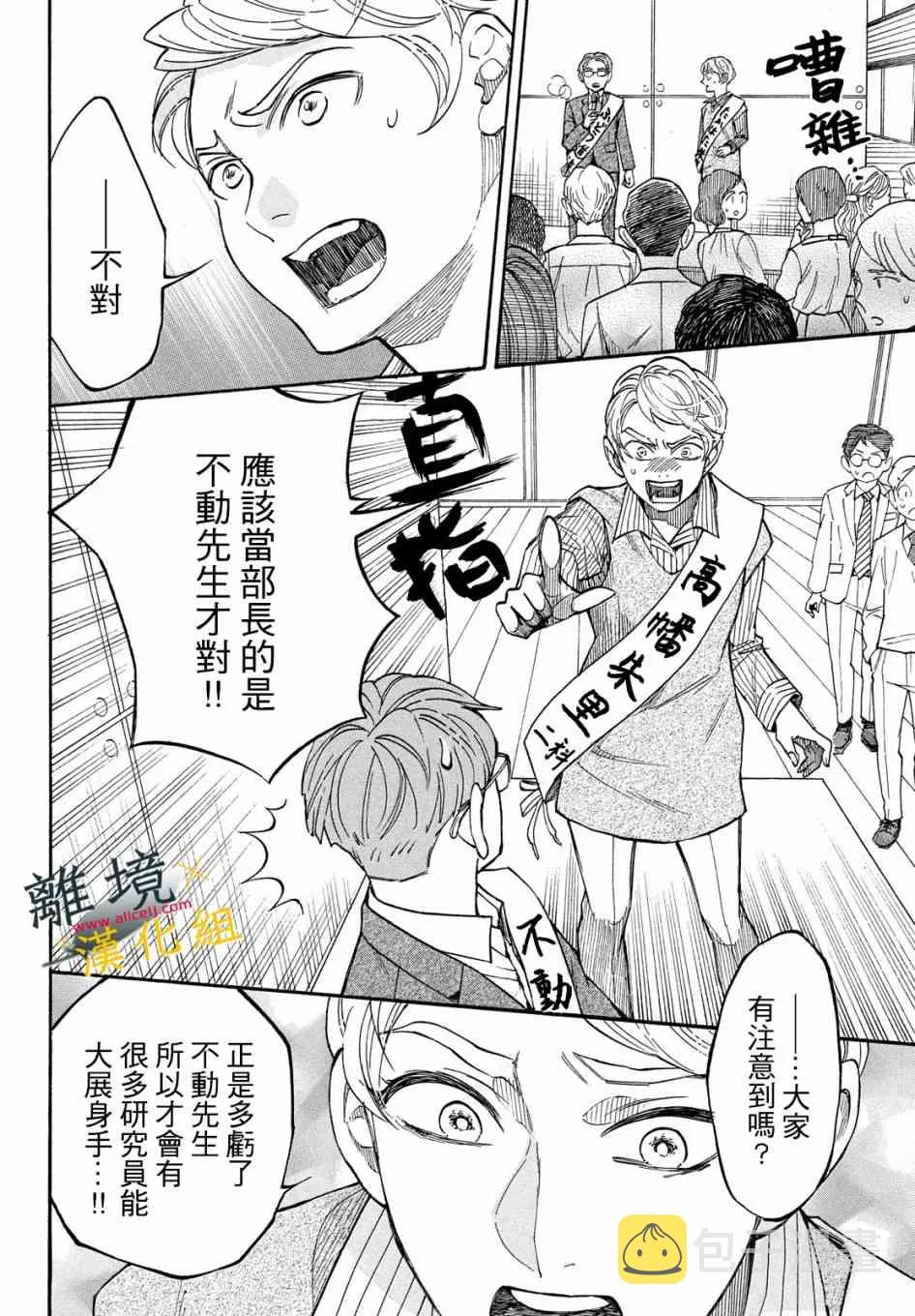 9话 第28页