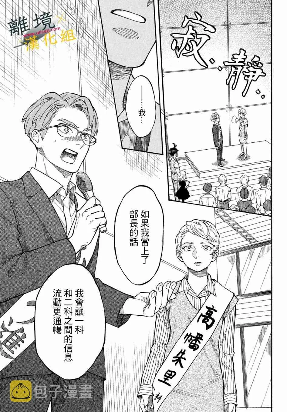 9话 第31页