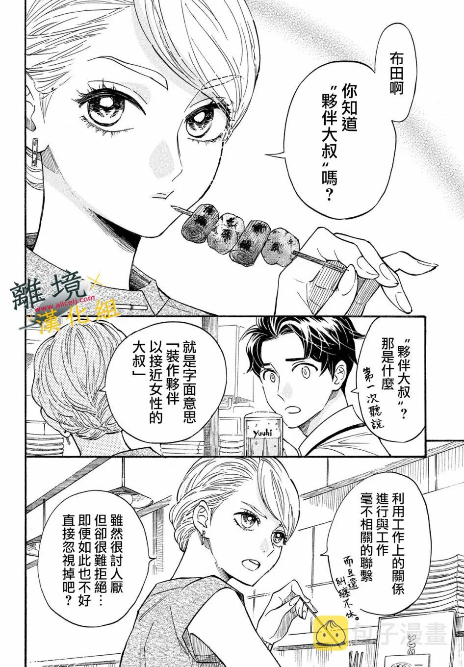 7话 第6页