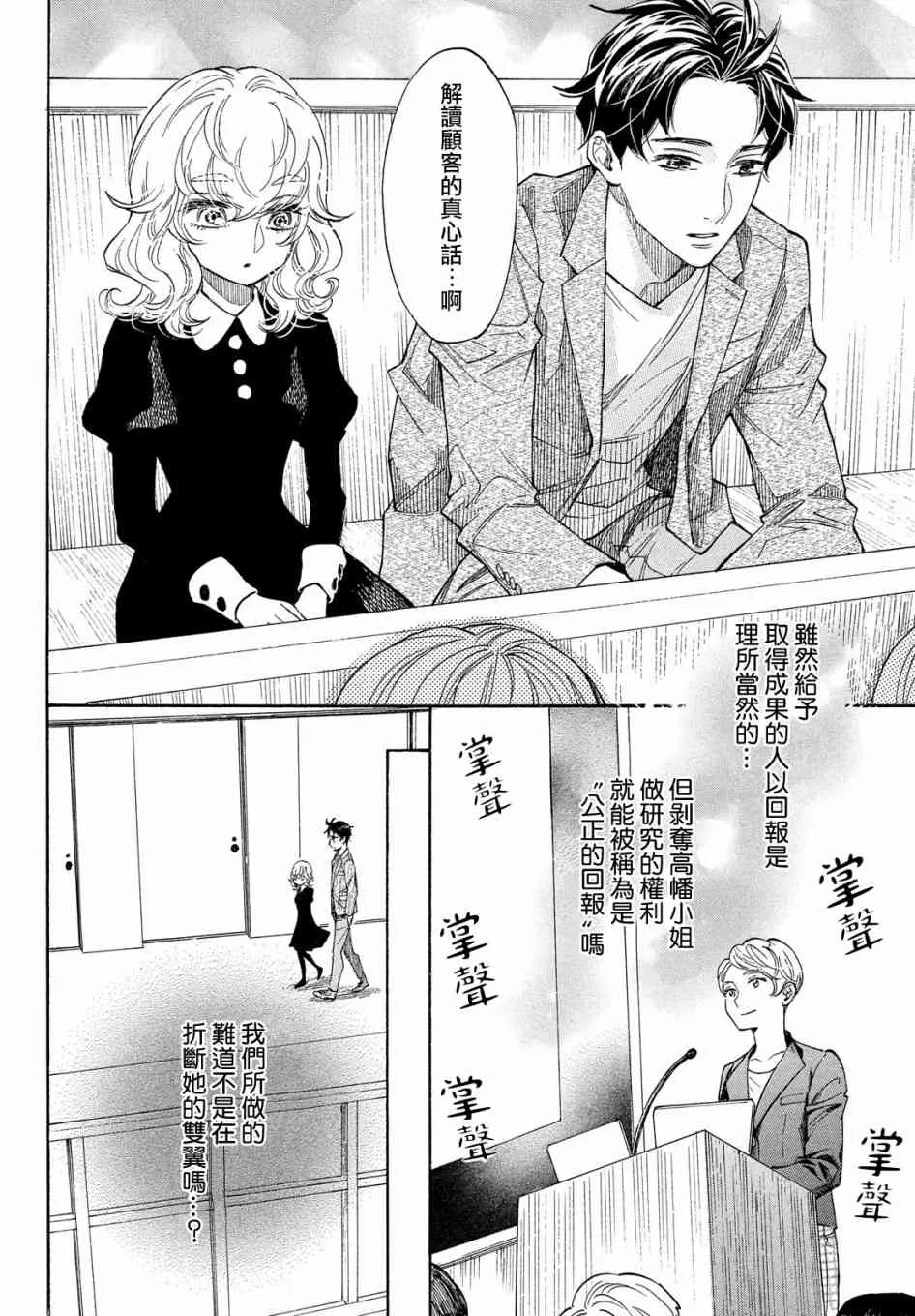 8话 第34页