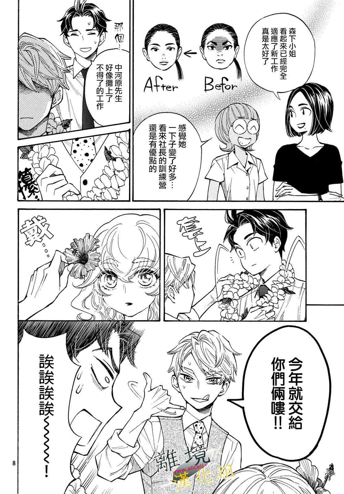 6话 第8页