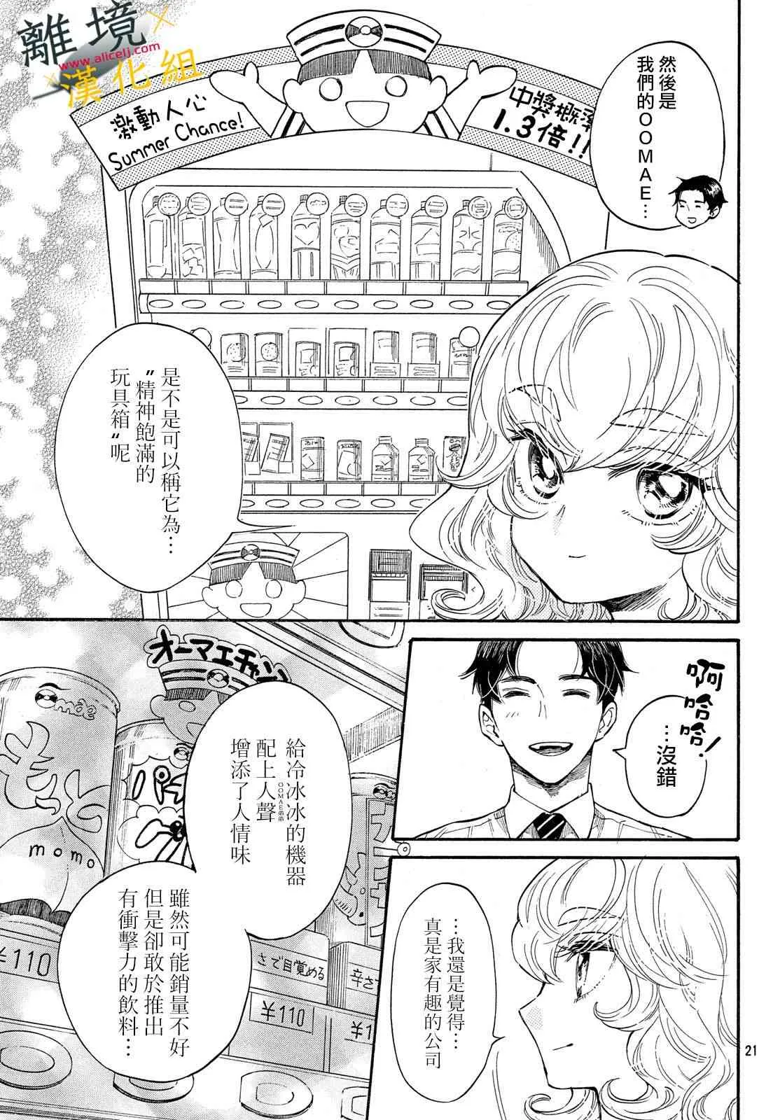 6话 第21页