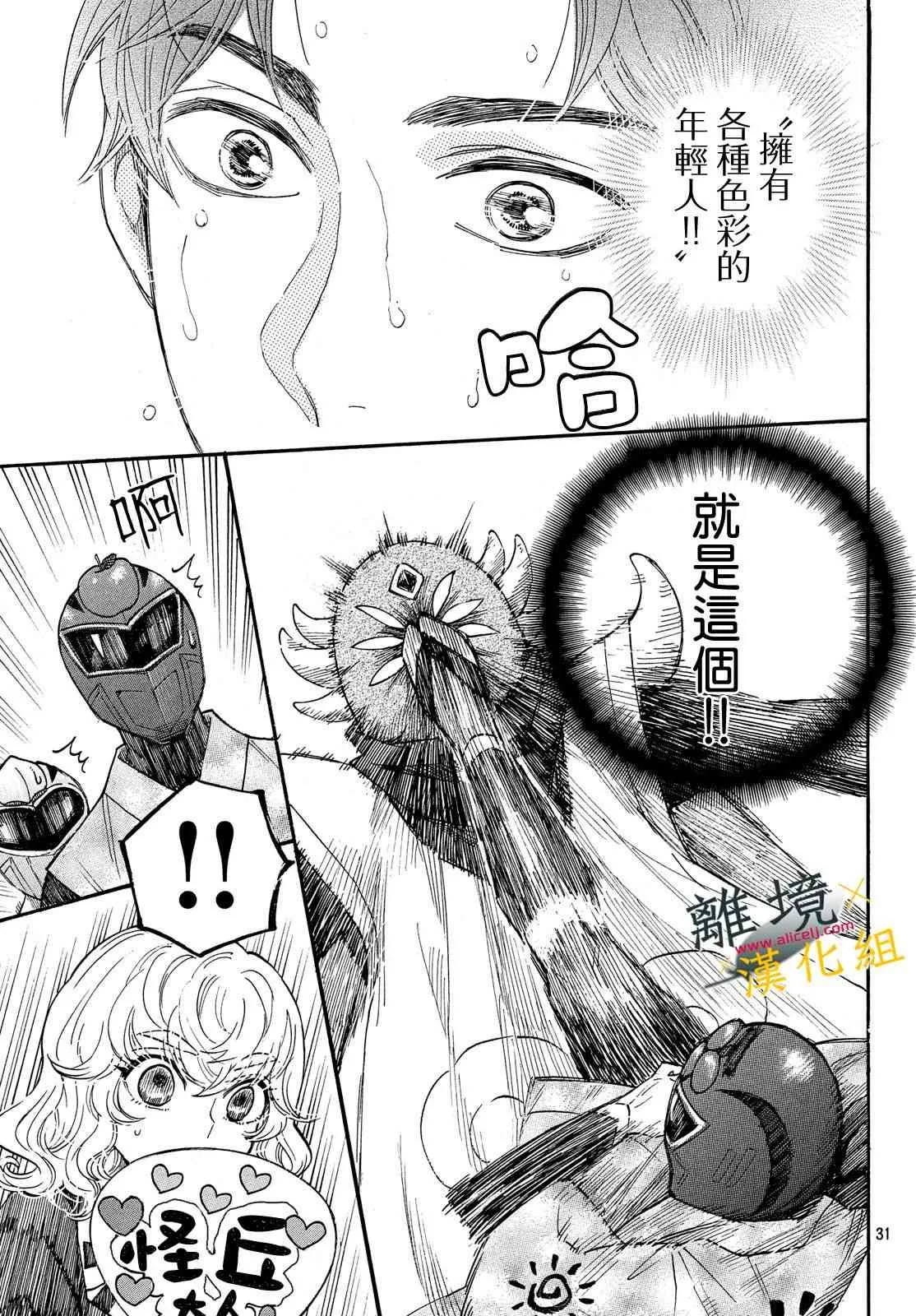 6话 第31页