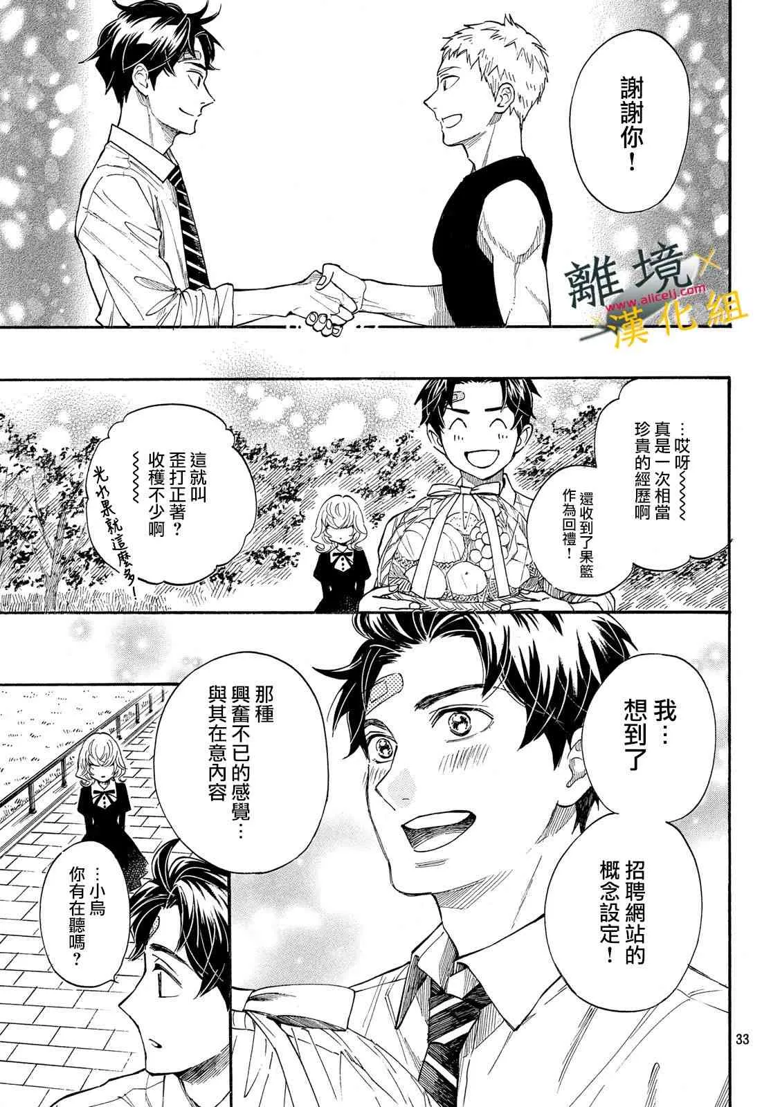 6话 第33页