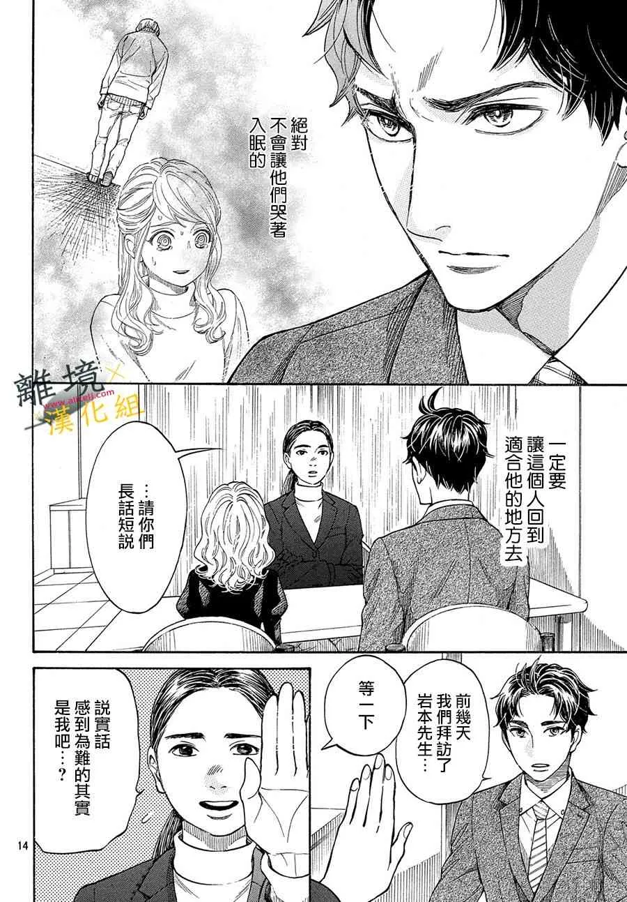 3话 第14页